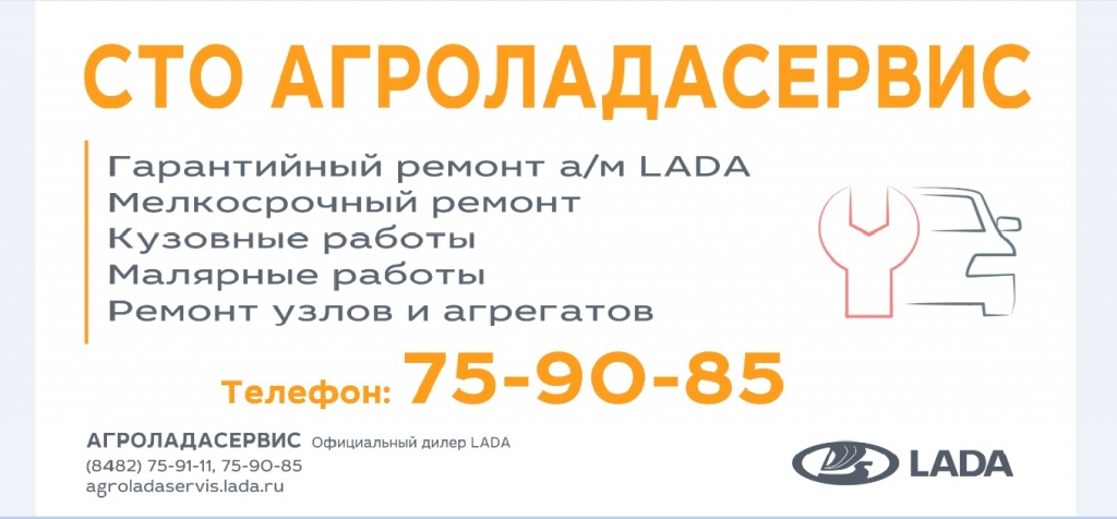 Услуги Официального сервиса LADA АГРОЛАДАСЕРВИС