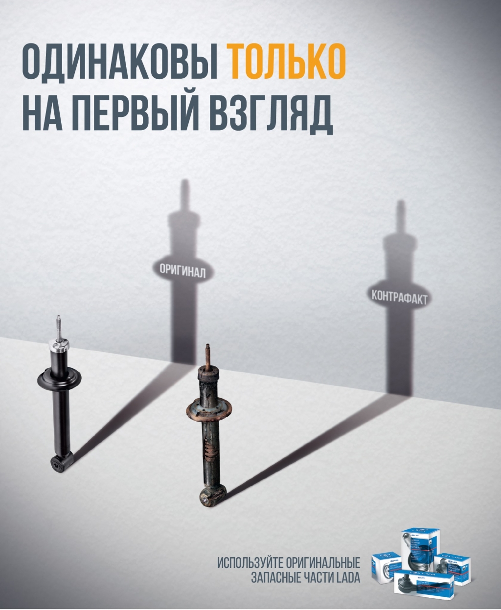 Только оригинальные запасные части.