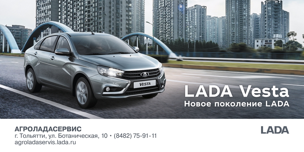 LADA VESTA: НОВОЕ ПОКОЛЕНИЕ LADA