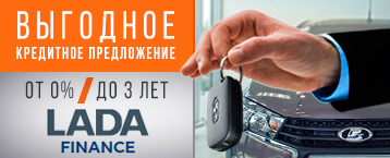 ''Лада-Финанс'' - LADA в кредит